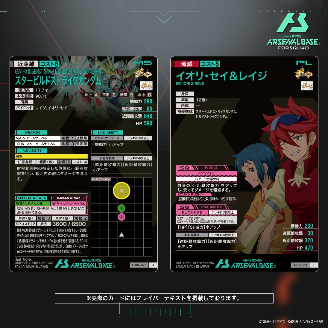 新カード紹介】 #アーセナルベース FORSQUAD SEASON:06収録の