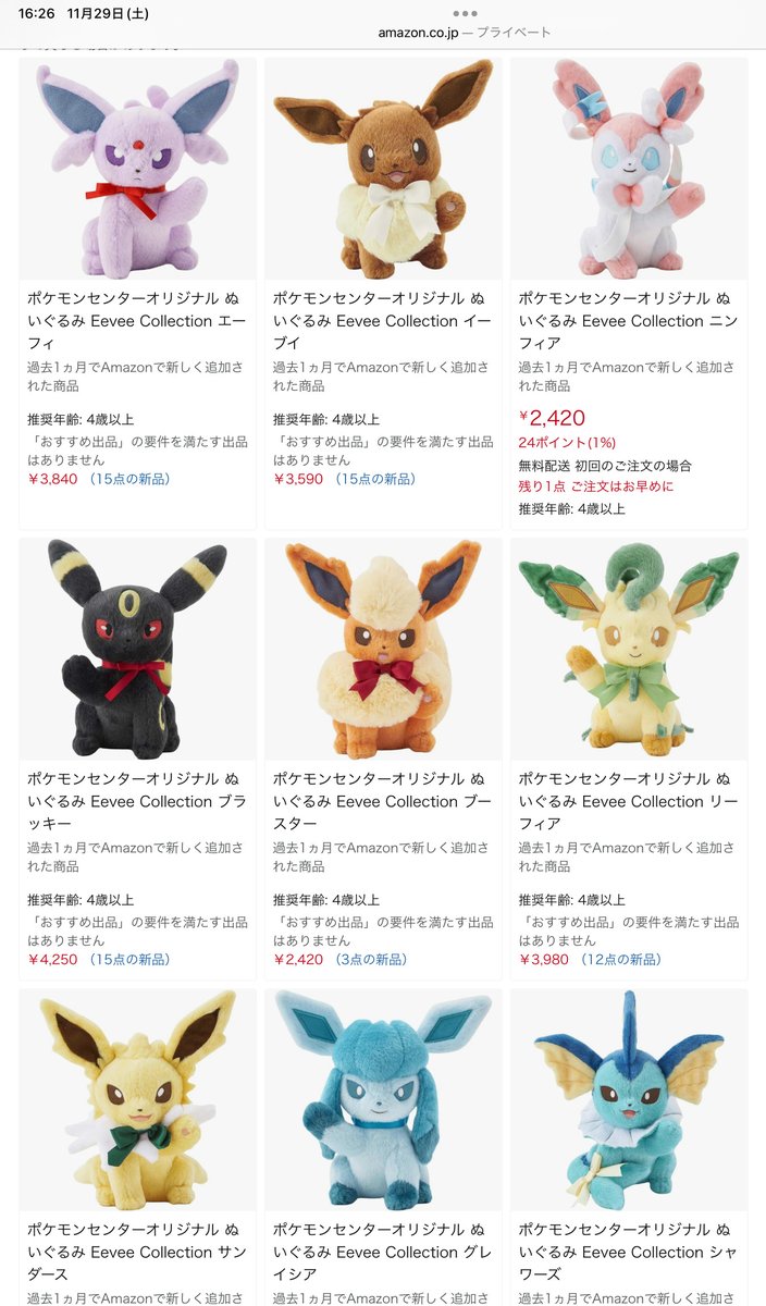 ポケモンセンター Eevee Collection（イーブイコレクション） イーブイ