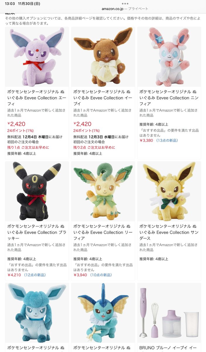 ポケモンセンター Eevee Collection（イーブイコレクション） イーブイ