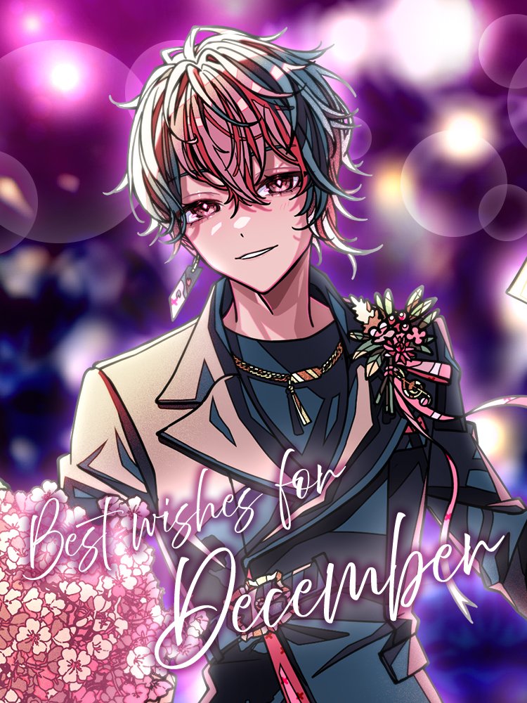 あっという間の12月。 今年の締めくくりは俺にしていかない？ もちろん