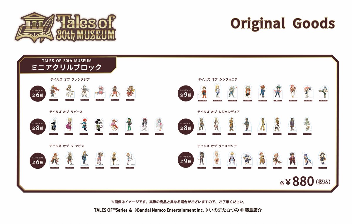 展覧会イチオシグッズ紹介🎉】 TALES OF 30th MUSEUMミニアクリル