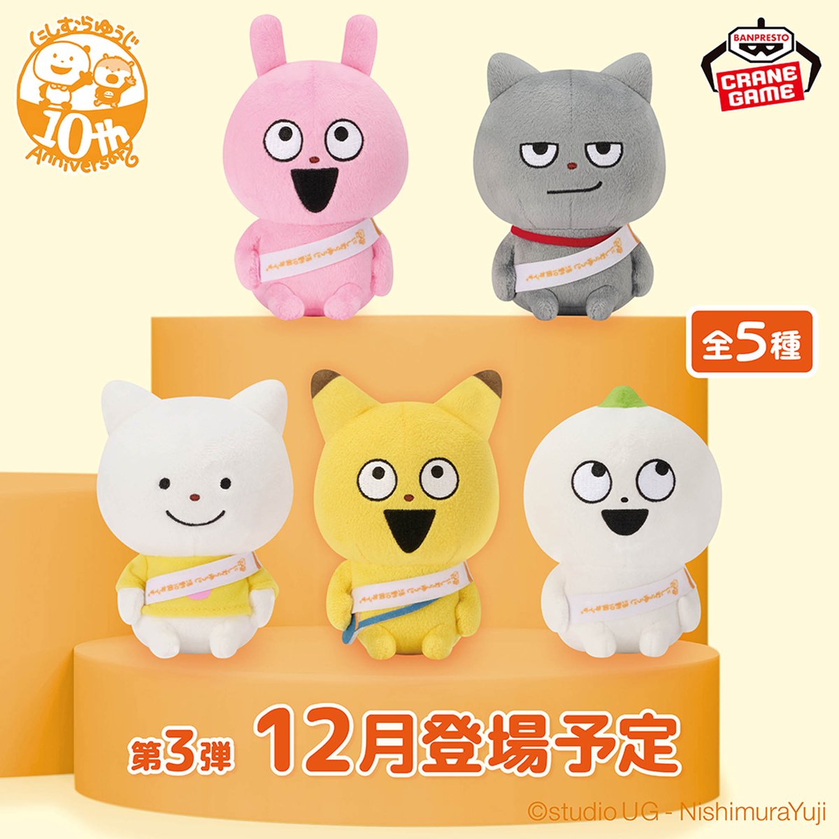 みんなが主役🥳／ 2025年 にしむらゆうじ活動10周年を記念した