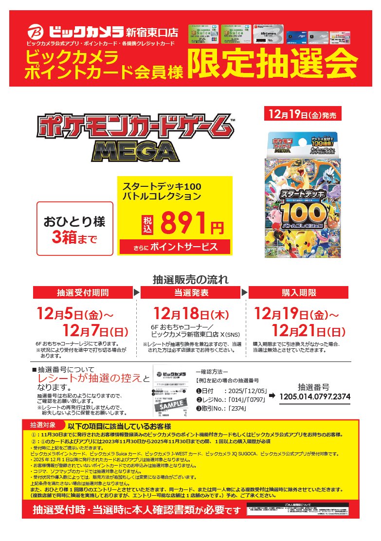 事前抽選のご案内】 12/19(金)発売 ポケモンカードゲーム関連製品