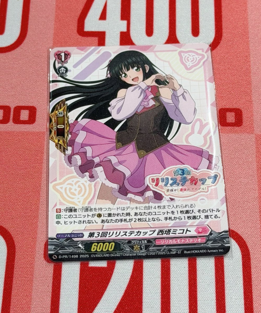 ヴァンガード 第3回リリステカップ 西塔ミコト PR ホロ仕様 第3回