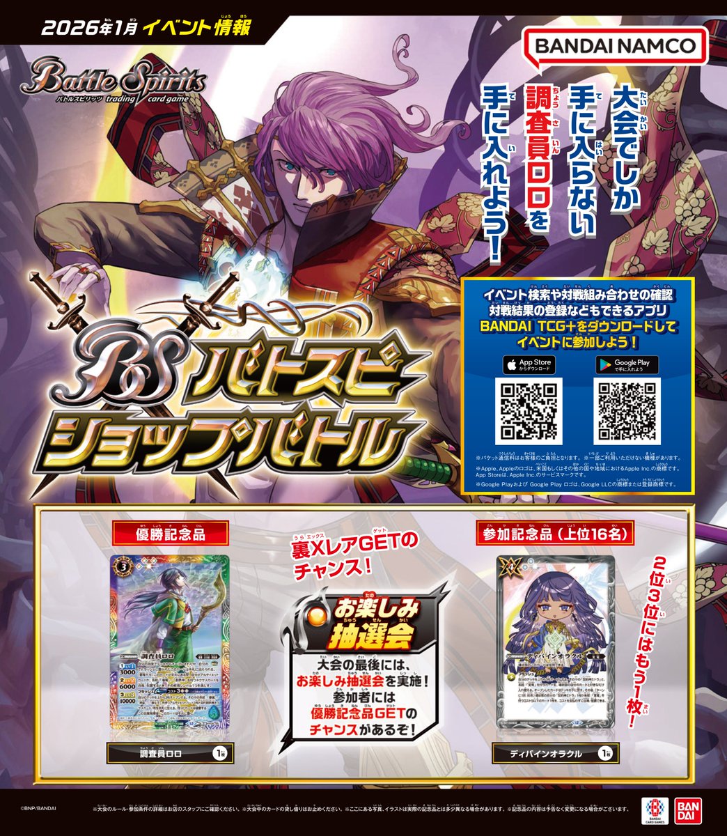 バトスピショップバトル】 1月の優勝記念品に裏Xレア「調査員ロロ」が