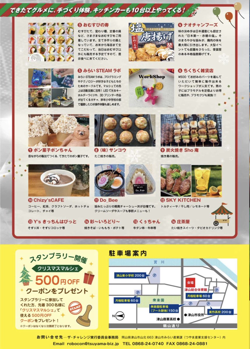 2025年12月14日（日）岡山県津山総合体育館にて『玉入れロボコン