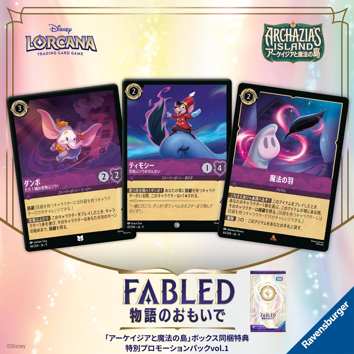 📍#ロルカナ カード紹介】 12月27日(土)発売✨ #ディズニーロルカナ