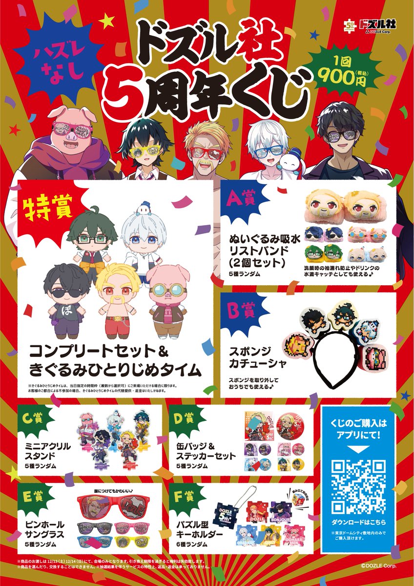 特賞はコンプリートセット！ ぜーーーーーんぶあげる！w