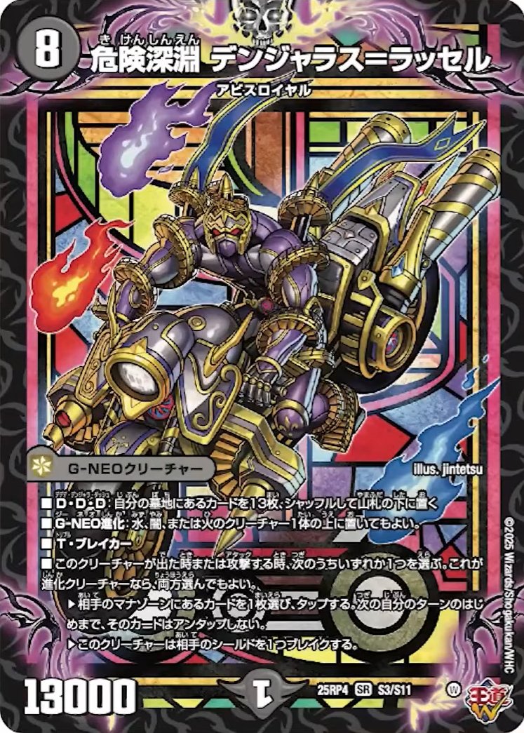 PR【新カード『ハイヒール＝ハミール』らが公開】DM25-RP4 デュエル