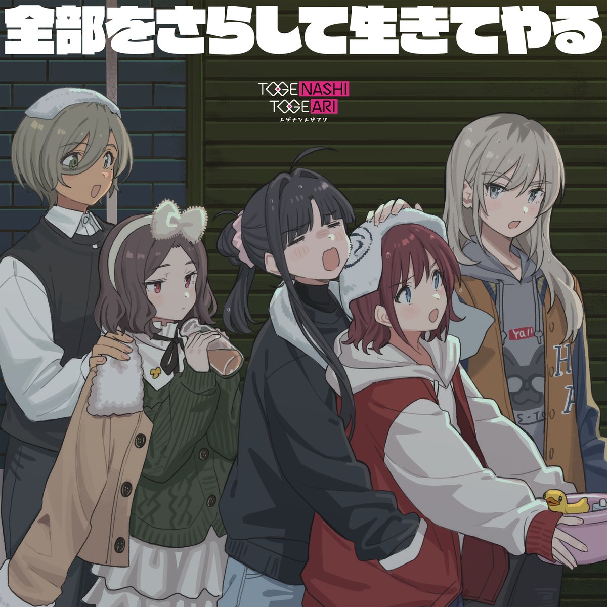 ⏰11週連続配信、10曲目⏰ 🎬劇場版総集編 ガールズバンドクライ