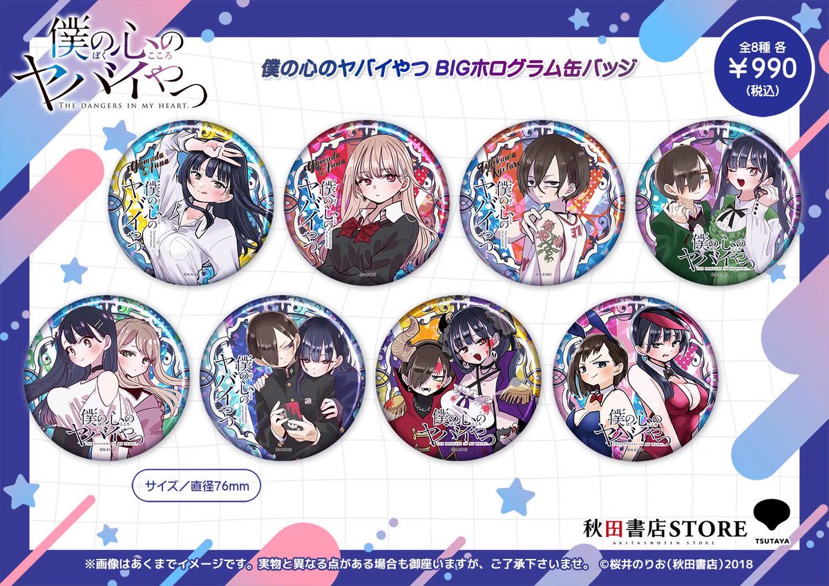 販売中】 #僕の心のヤバイやつ 特殊加工のホログラム缶バッジ