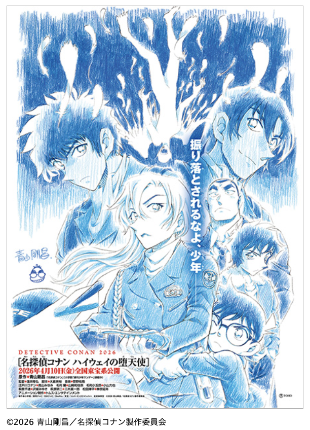 劇場版最新作『#名探偵コナン #ハイウェイの堕天使』2026年4月10日(金