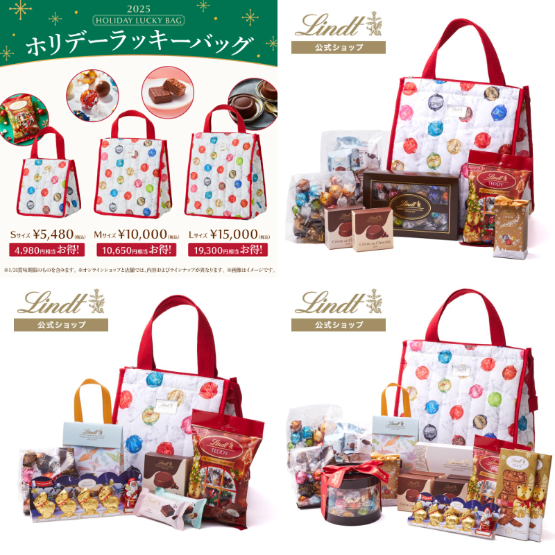リンツ ホリデーラッキーバッグ2025🍫✨ #PR 人気のリンドールをはじめ