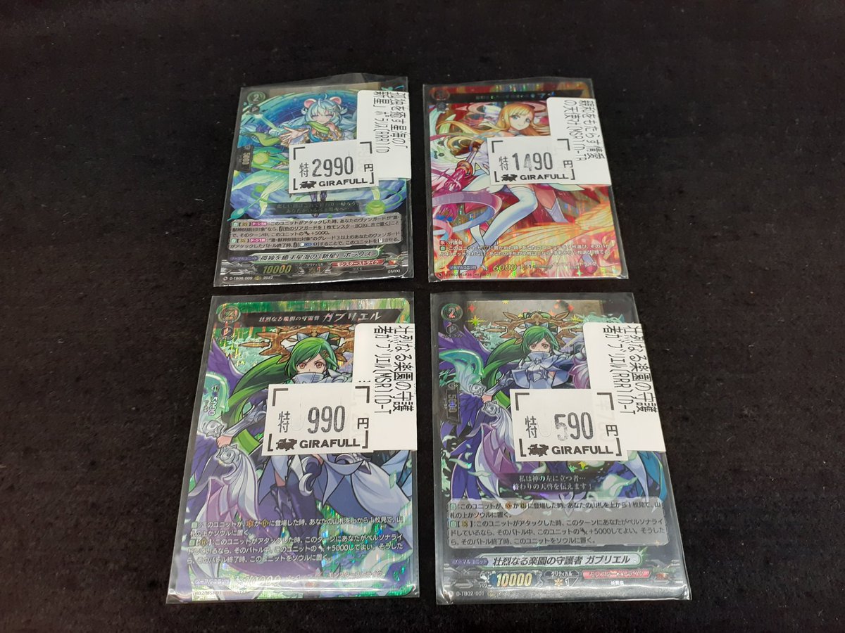 ヴァンガード #モンスト 🔥特価情報🔥 特価シングルを展開しました