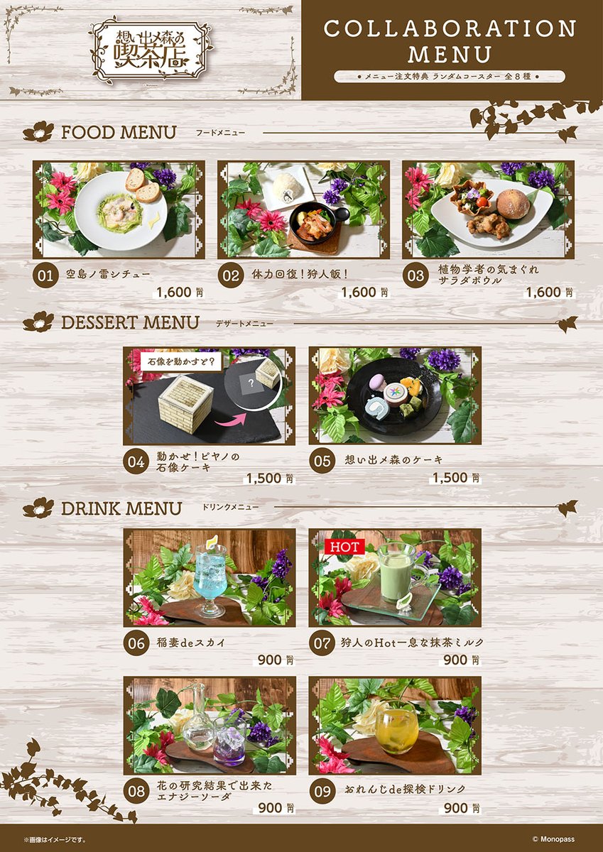 モノパス】 コラボメニューやオリジナルグッズも大公開！ 画像を