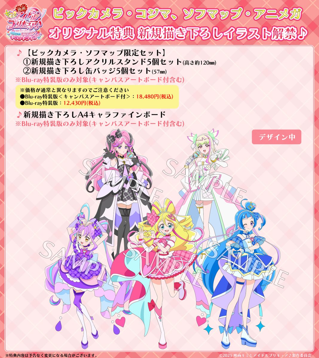 1/28㊌発売🎀 映画キミとアイドルプリキュア♪ お待たせ！キミに届ける