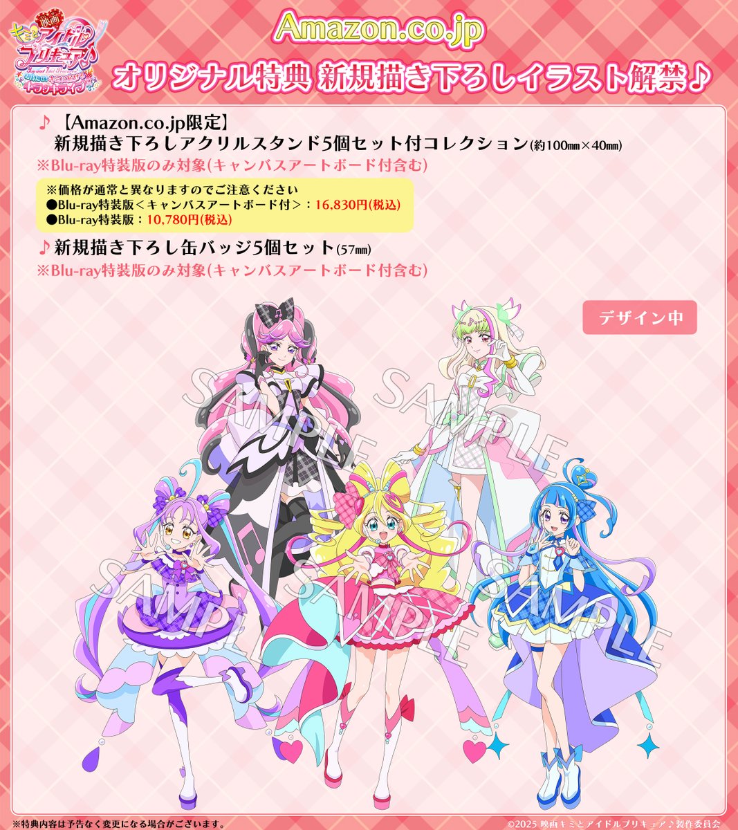 1/28㊌発売🎀 映画キミとアイドルプリキュア♪ お待たせ！キミに届ける