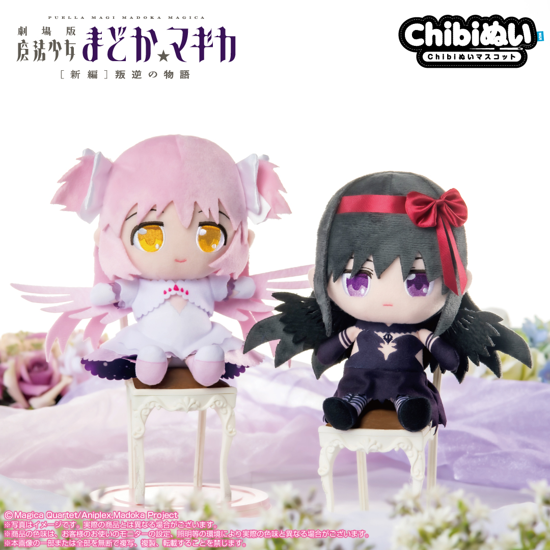 まもなく発売✨ ｢魔法少女まどか☆マギカ｣ Chibiぬいぐるみ追加画像を