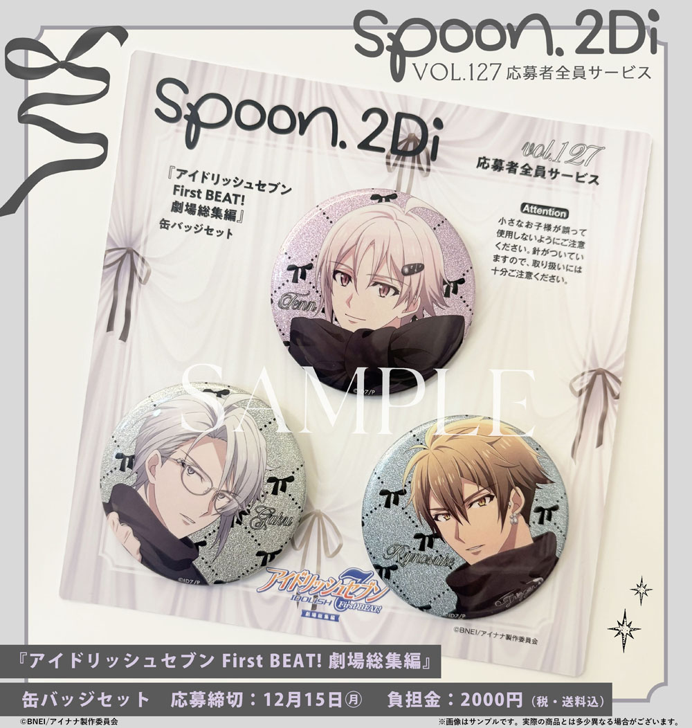 🎀spoon.2Di vol.127🎀 応募者全員サービスサンプルご紹介 アイド