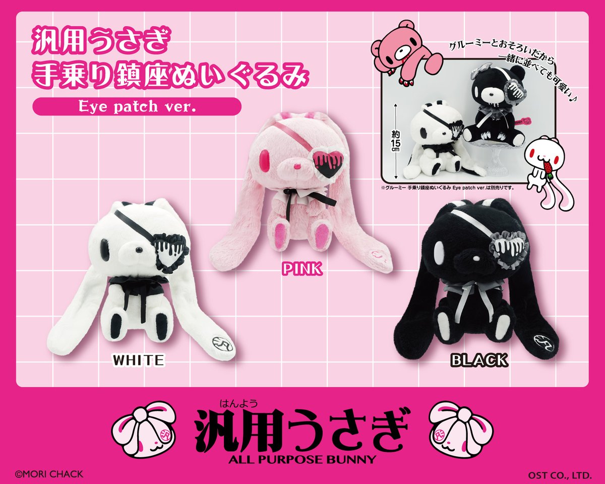 🔊#汎用うさぎ 商品情報 ＼ 人気のEye patchデザインに汎用うさぎが