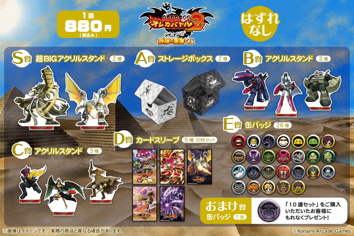 ✨オレカバトル2 くじ ～第2章～✨ 序章・第1章に続き、いよいよ第2