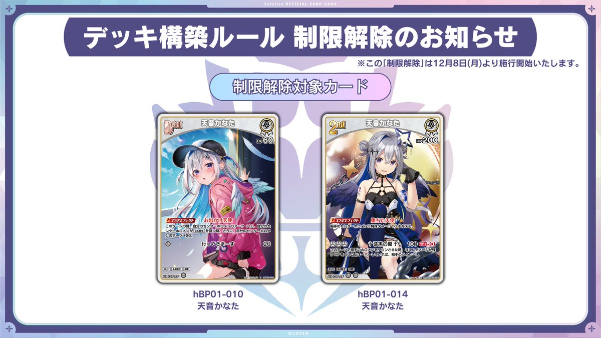 デッキ構築ルール 制限解除のお知らせ】 『hololive OFFICIAL CARD
