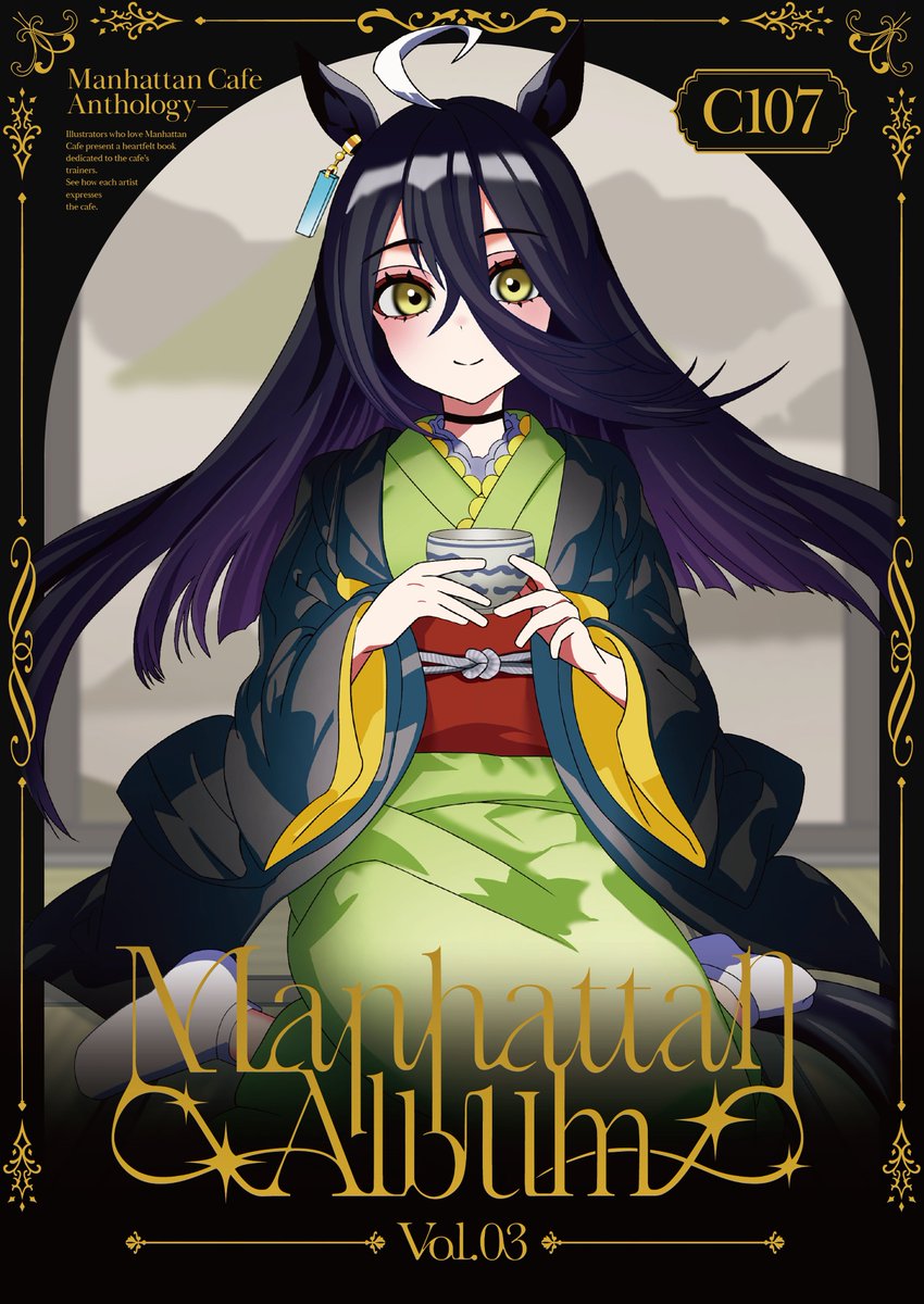 マンハッタンカフェ合同誌「Manhattan Album vol.3」へ寄稿させて