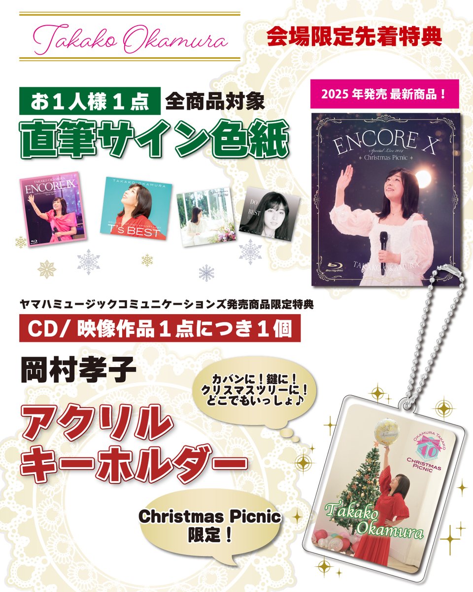 岡村孝子 staff_official (@takako_staff) / Posts / X