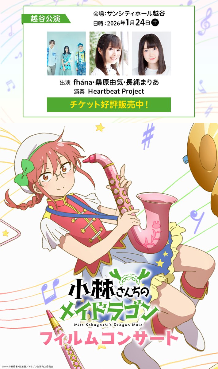 ▾▾▾▾▾▾▾▾▾▾▾▾▾▾▾▾▾ 『小林さんちのメイドラゴン