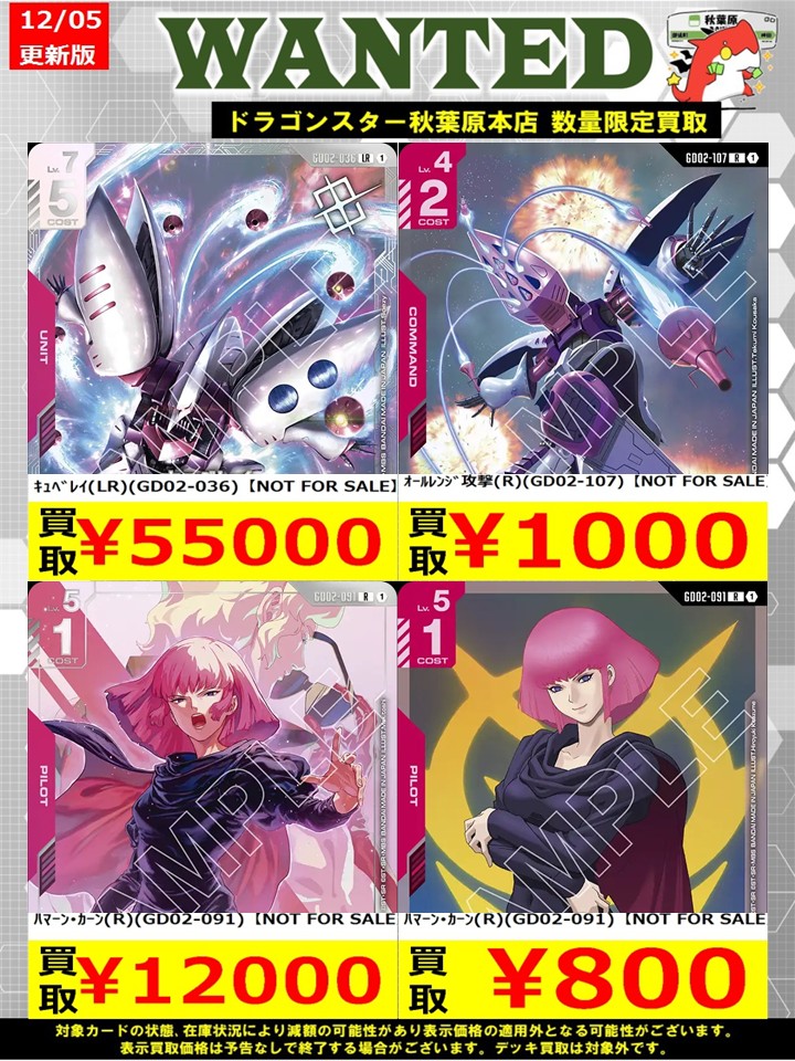 ガンダムカードゲーム 買取情報】 🌟ハマーン様バンザイ🌟 🔥ｷｭﾍﾞﾚｲ(LR