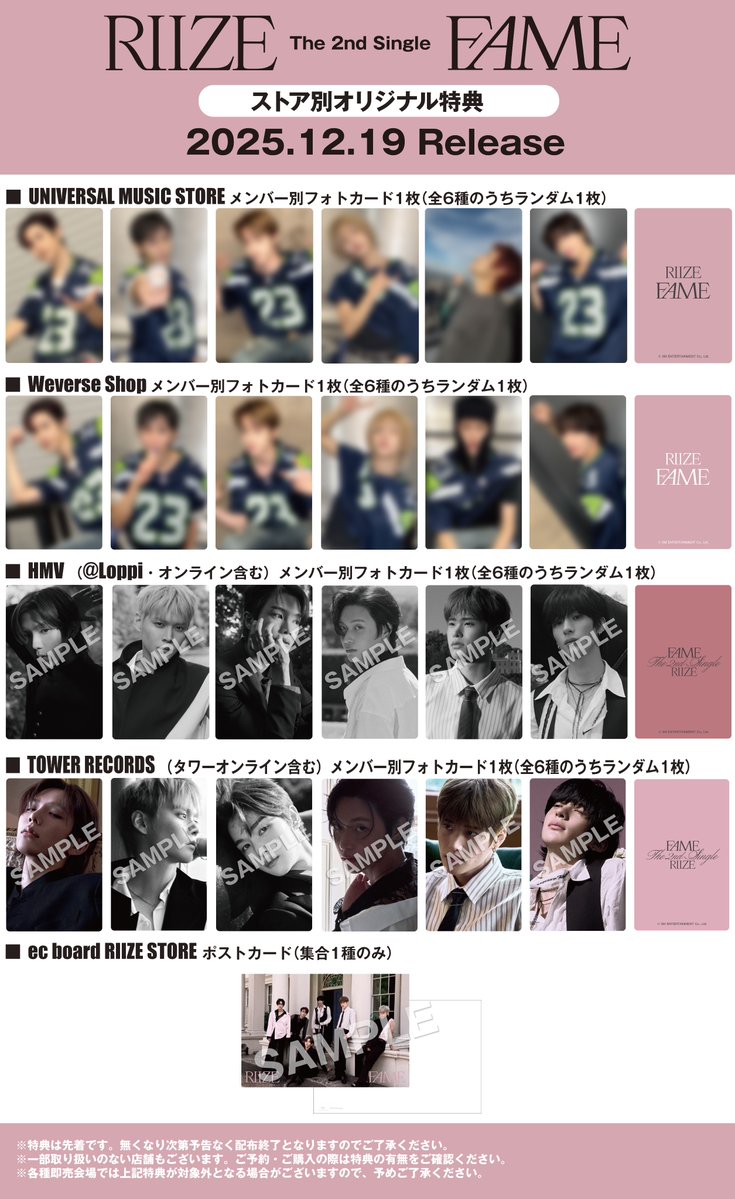 🧡12月19日(金)発売のThe 2nd Single『Fame』店舗別オリジナル先着特典