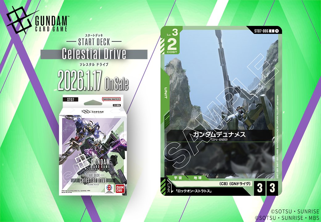 収録カード紹介】 「ガンダムデュナメス」を紹介！ スタートデッキ