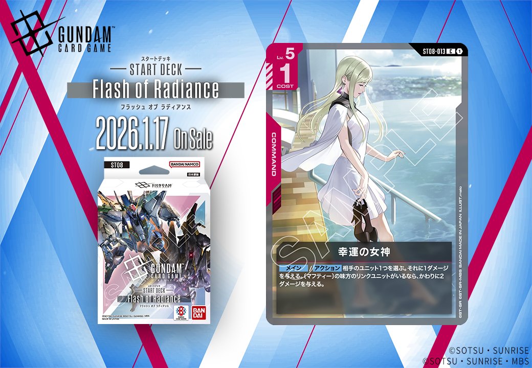 収録カード紹介】 「幸運の女神」を紹介！ スタートデッキ『Flash of