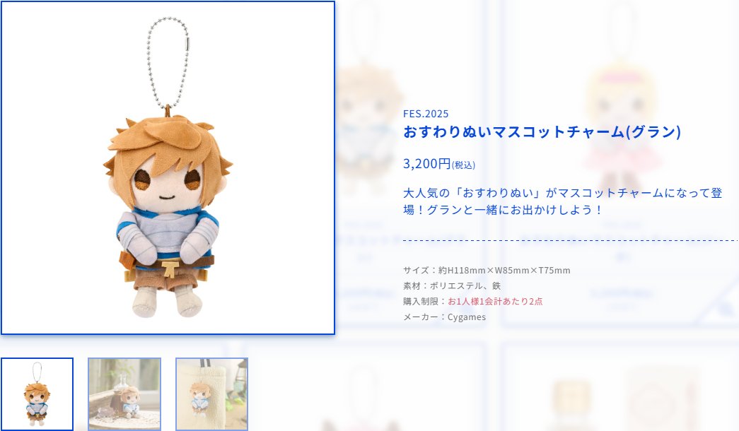 ◇おすわりぬいマスコットチャーム グラン ジータ シス ナルメア