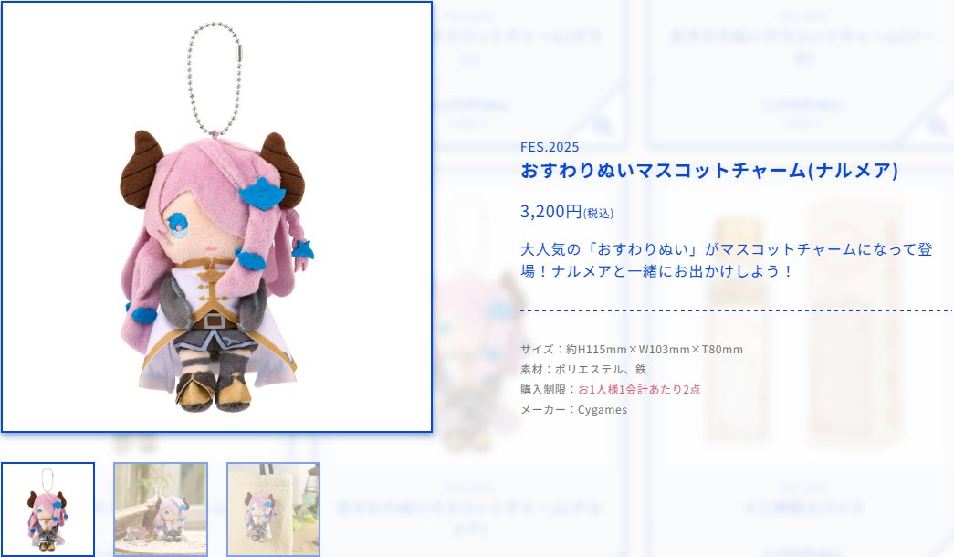 ◇おすわりぬいマスコットチャーム グラン ジータ シス ナルメア