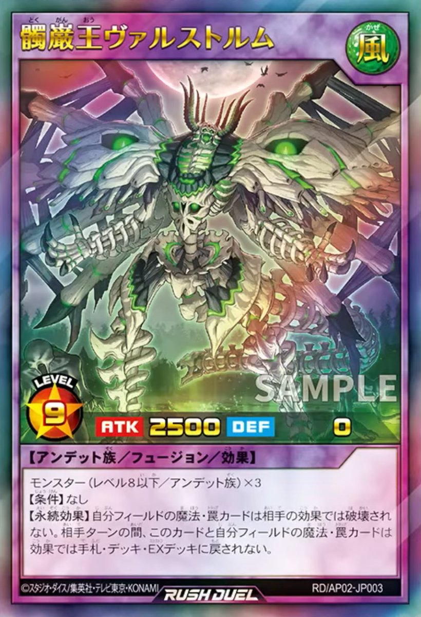 アドバンスパック リベンジ・ハーツ」収録カード 《髑巌王ヴァルス