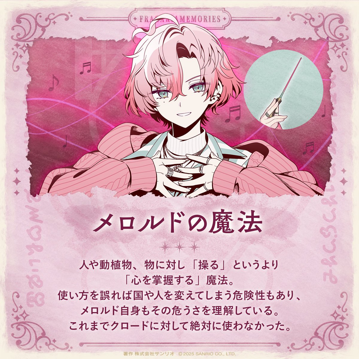 ◤🍓マル秘メモリーズ🍓◢ メロルドが持つ「心を掌握する」魔法 #マル