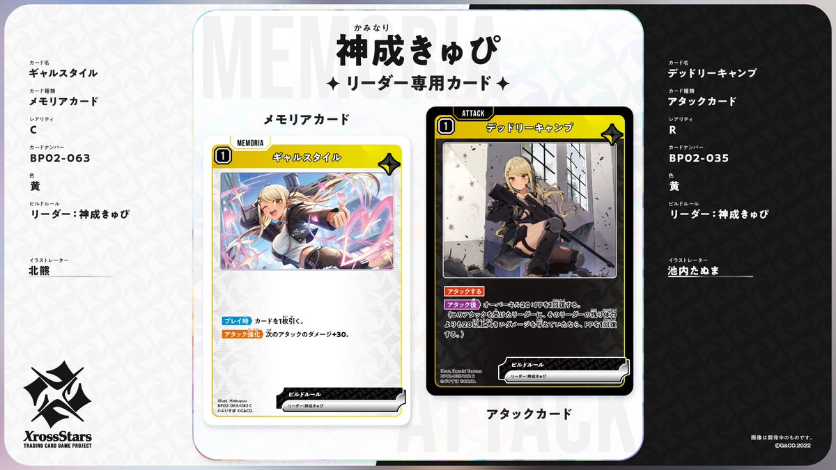 ✨#クロスタTCG リーダー専用カード紹介✨ リーダー：神成きゅぴ（ぶ