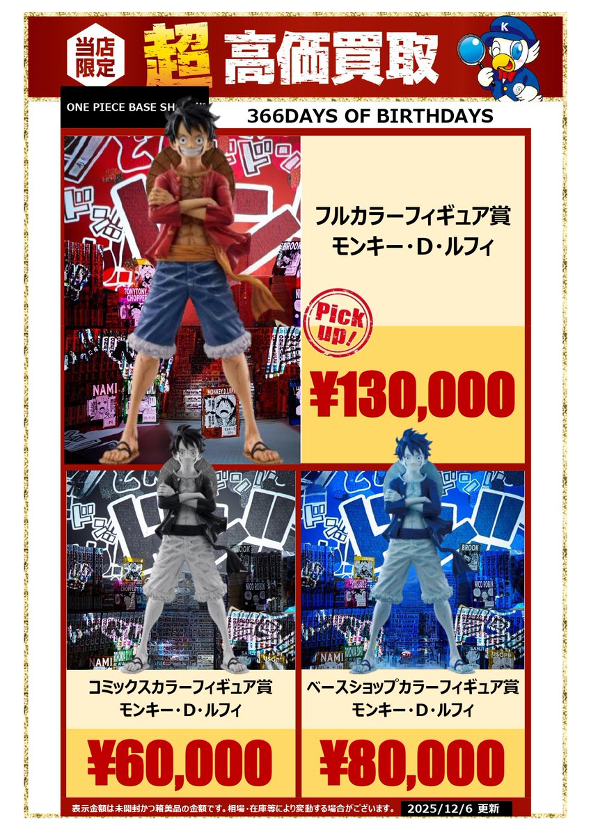 当店限定🔥超高価買取】 ＃ONE PIECE BASE SHOPくじ ＃366DAYS OF