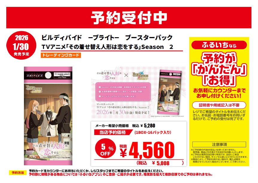 予約開始情報‼️ 1/30発売予定 #ビルディバイド ブースターパック