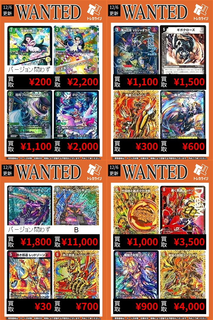 デュエマ 買取表情報更新】 🔥アーテル・ゴルギーニ【B】￥11,000買取