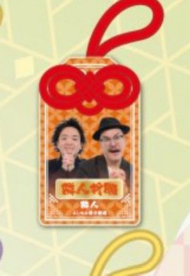 🎉 マンゲキアクリルお守り限定🎉 橋本市民球場 ハットver. お見逃し