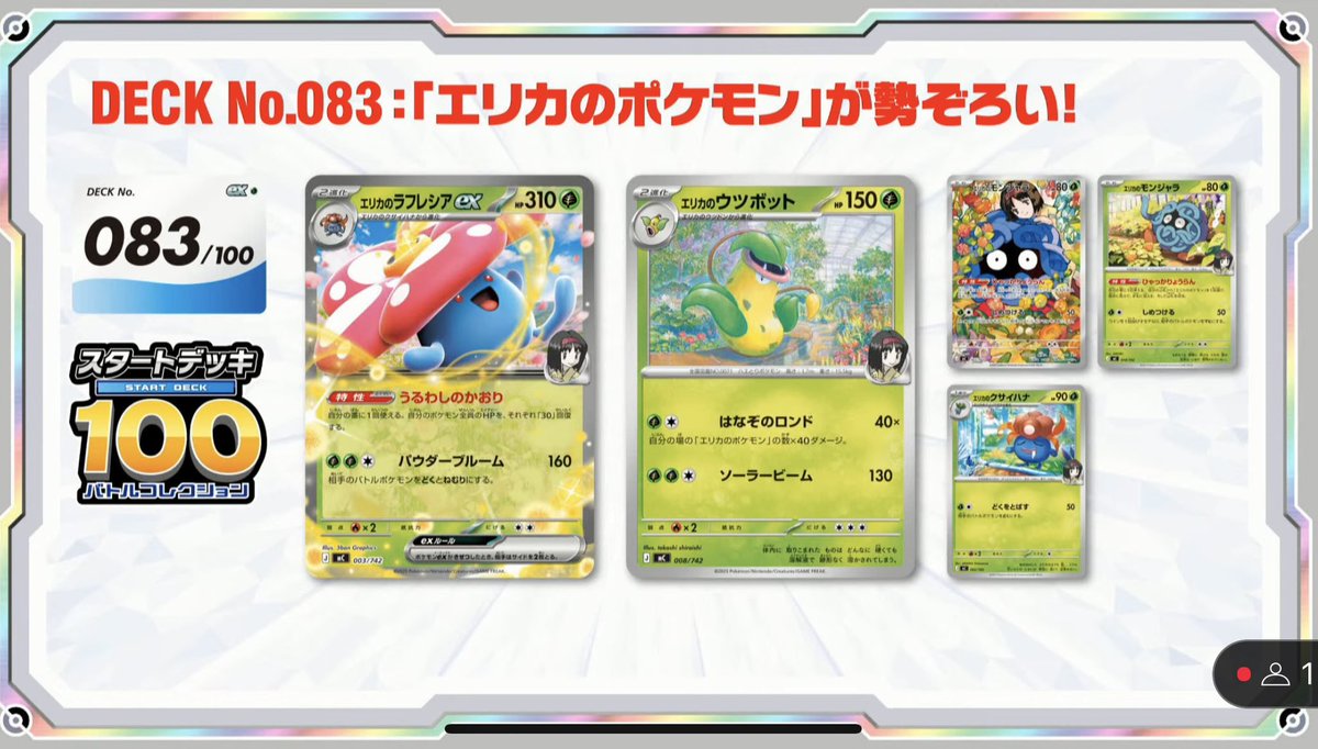 情報公開】スタートデッキ100 バトルコレクション ✓エリカの