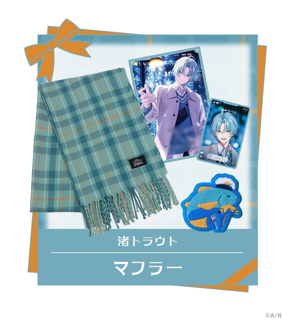 ⛄#Twinkle_Gifts ~ウィンターデート2025~ 渚トラウト ビジュアル紹介