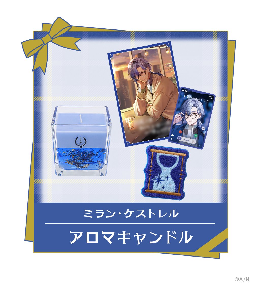 ⛄#Twinkle_Gifts ~ウィンターデート2025~ ミラン・ケストレル