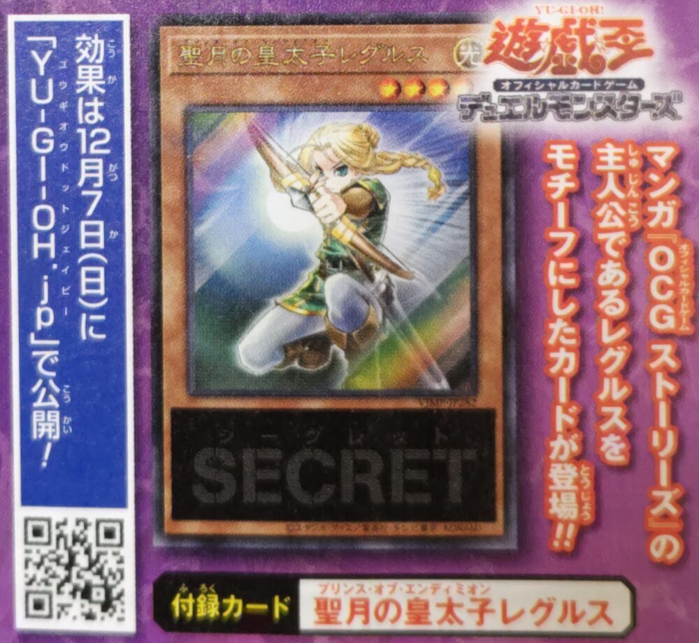 聖月の皇太子レグルス』のテキストが判明！！「エンディミオン」の王子