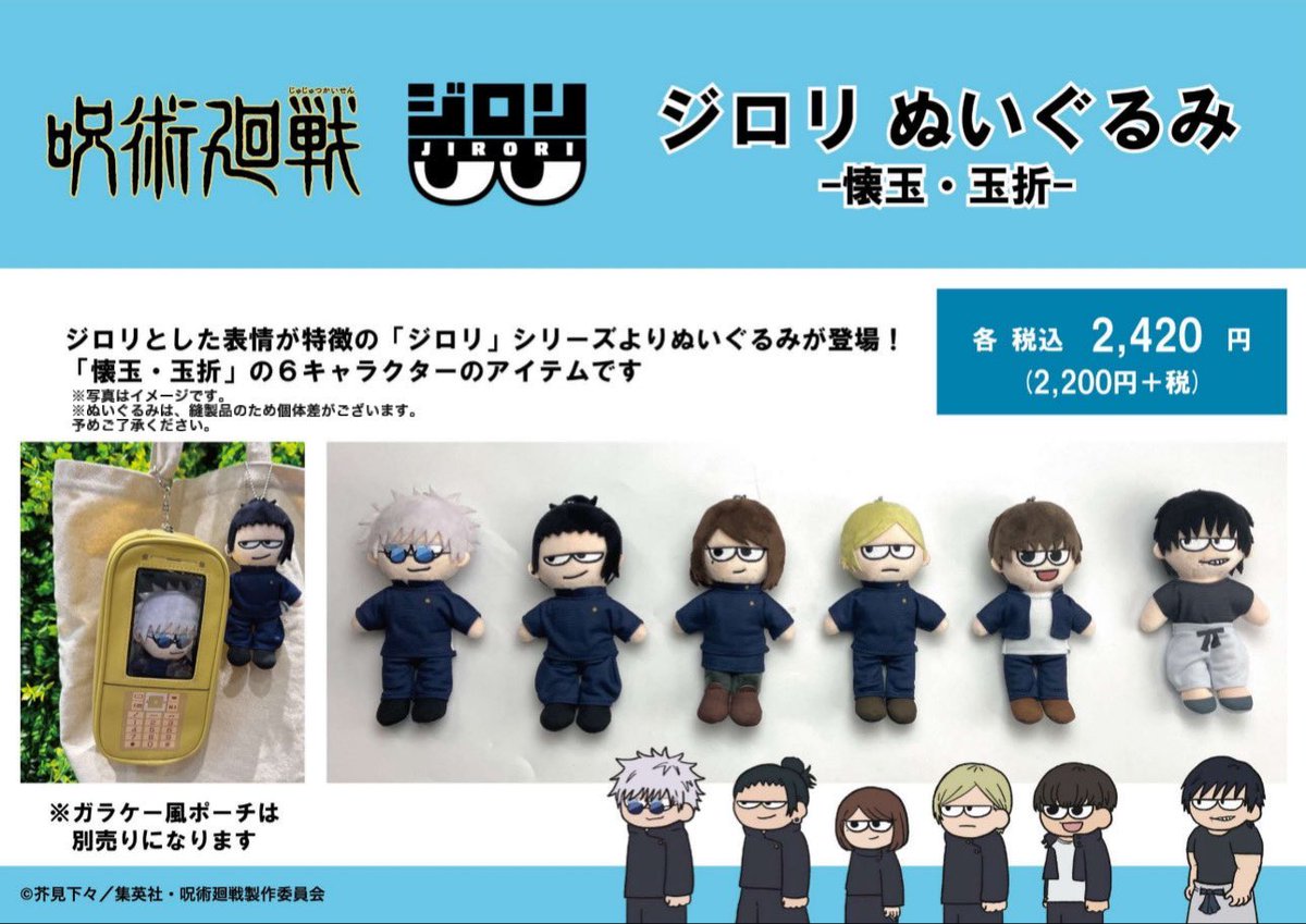 渋谷ロフト会場】12/19～2026/1/19 ◇商品紹介①◇ ○ジロリぬいぐるみ