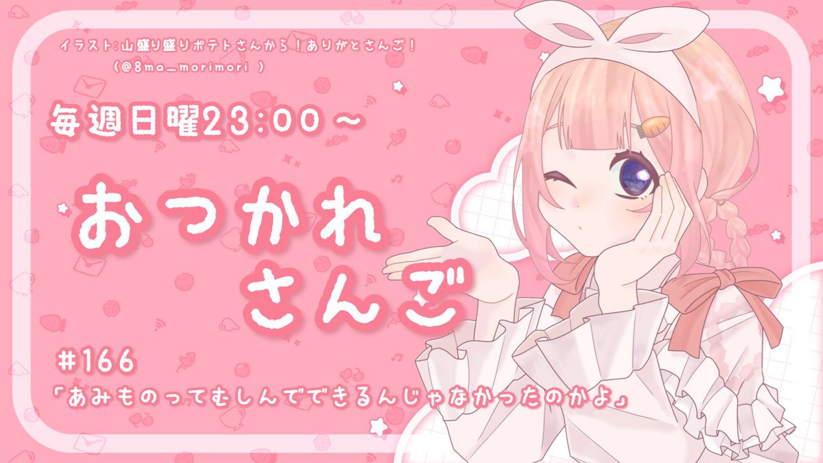 待機所たてもいた！】 💞本日23時～🌙 今日のお話は 編み物って無心で