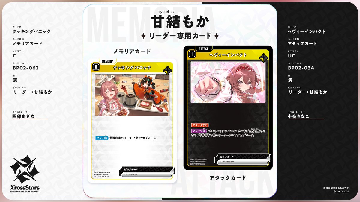 ✨#クロスタTCG リーダー専用カード紹介✨ リーダー：甘結もか（ぶいす