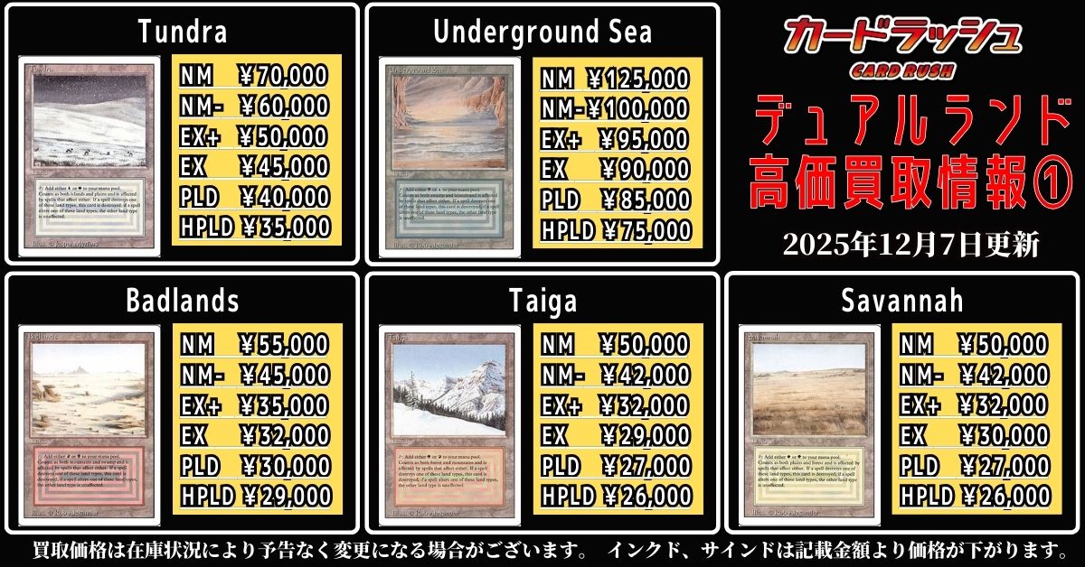 mtgjp 🔥デュアルランド高価買取🔥】 こちらの金額は状態がNMの買取